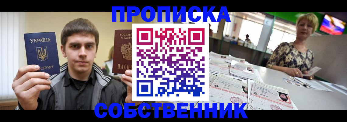 прописка 2025 в Калининградской области