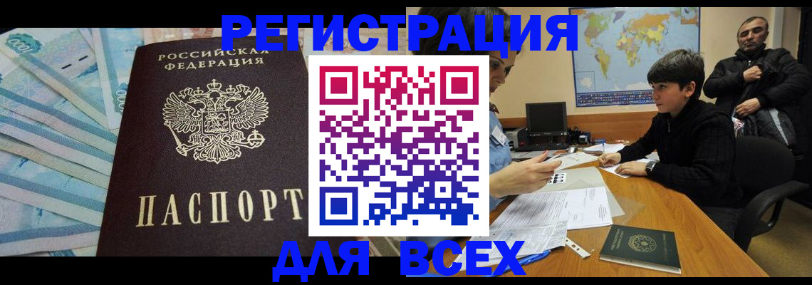 где прописаться в Калининградской области