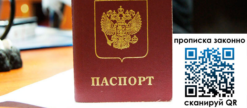 регистрация в Калининградской области прописка в Калининградской области